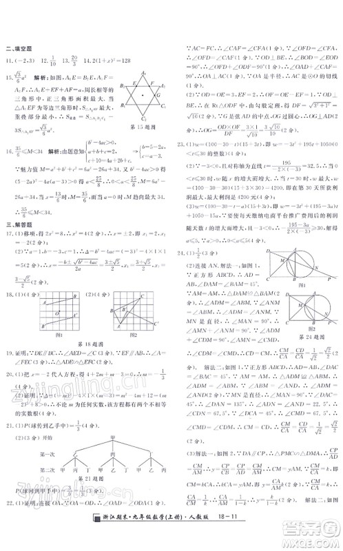 延边人民出版社2021浙江期末九年级数学上册人教版答案