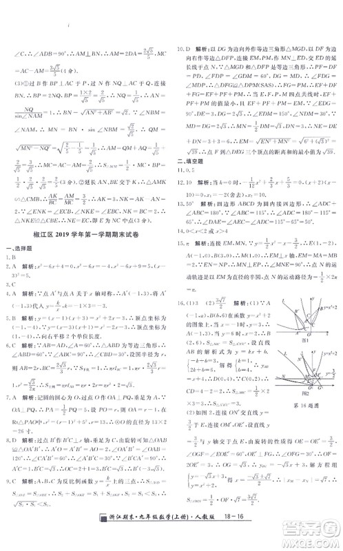 延边人民出版社2021浙江期末九年级数学上册人教版答案