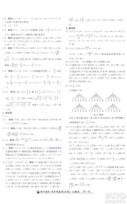 延边人民出版社2021浙江期末九年级数学上册人教版答案
