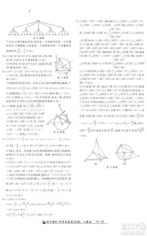 延边人民出版社2021浙江期末九年级数学上册人教版答案