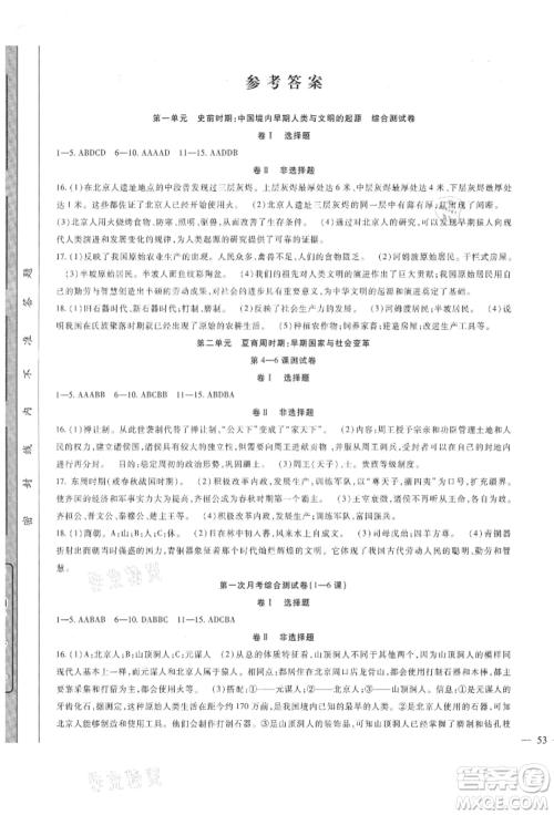 新疆文化出版社2021华夏一卷通七年级历史上册部编版参考答案