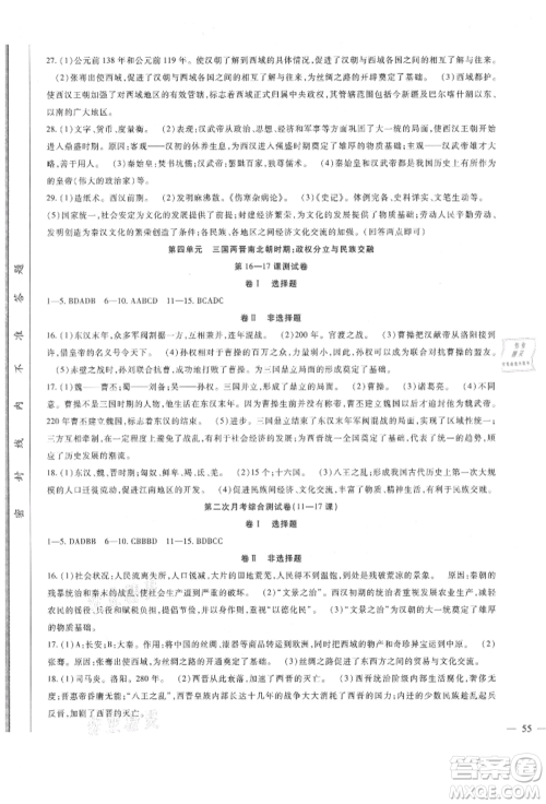 新疆文化出版社2021华夏一卷通七年级历史上册部编版参考答案