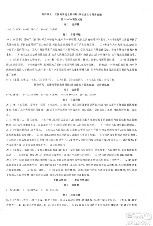 新疆文化出版社2021华夏一卷通七年级历史上册部编版参考答案