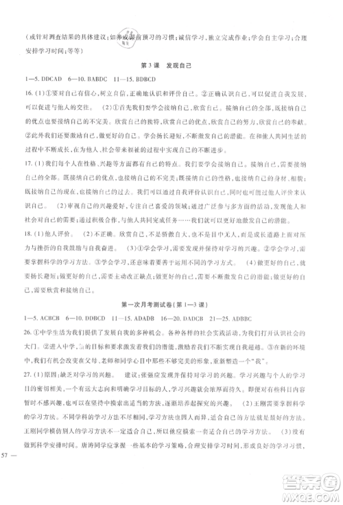 新疆文化出版社2021华夏一卷通七年级道德与法治上册部编版参考答案 新疆文化出版社2021华夏一卷通七年级道德与法治上册部编版参考答案
