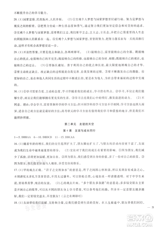 新疆文化出版社2021华夏一卷通七年级道德与法治上册部编版参考答案 新疆文化出版社2021华夏一卷通七年级道德与法治上册部编版参考答案
