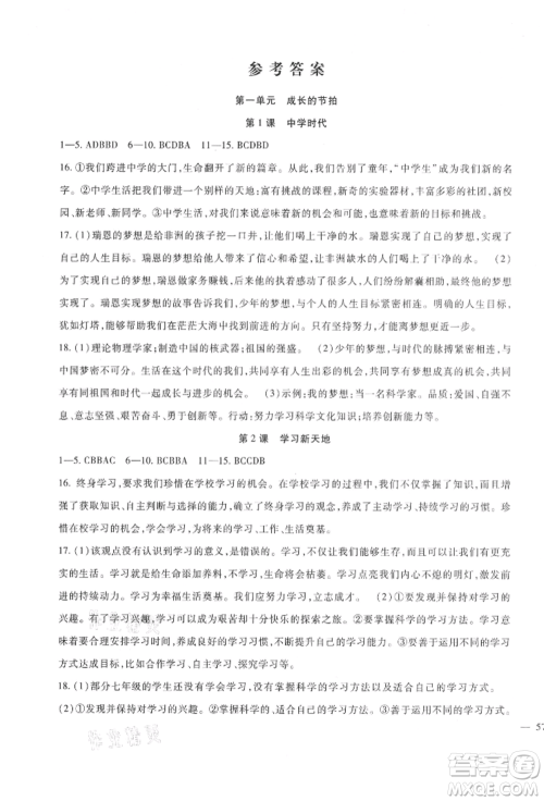 新疆文化出版社2021华夏一卷通七年级道德与法治上册部编版参考答案 新疆文化出版社2021华夏一卷通七年级道德与法治上册部编版参考答案