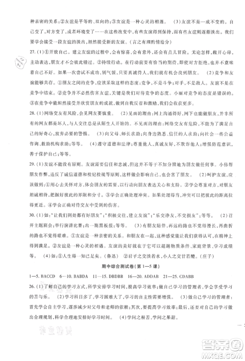 新疆文化出版社2021华夏一卷通七年级道德与法治上册部编版参考答案 新疆文化出版社2021华夏一卷通七年级道德与法治上册部编版参考答案