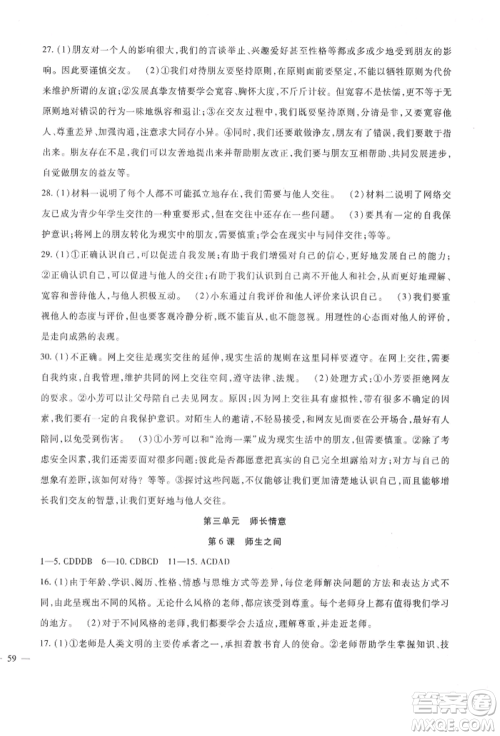 新疆文化出版社2021华夏一卷通七年级道德与法治上册部编版参考答案 新疆文化出版社2021华夏一卷通七年级道德与法治上册部编版参考答案