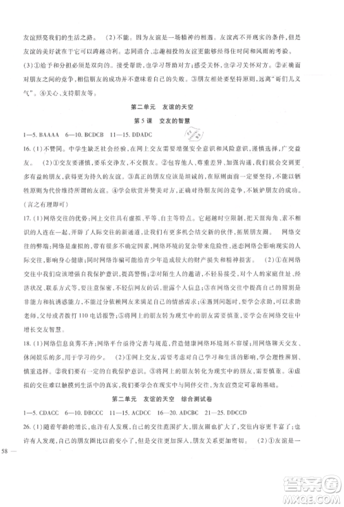 新疆文化出版社2021华夏一卷通七年级道德与法治上册部编版参考答案 新疆文化出版社2021华夏一卷通七年级道德与法治上册部编版参考答案