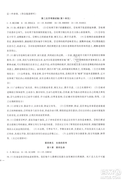 新疆文化出版社2021华夏一卷通七年级道德与法治上册部编版参考答案 新疆文化出版社2021华夏一卷通七年级道德与法治上册部编版参考答案
