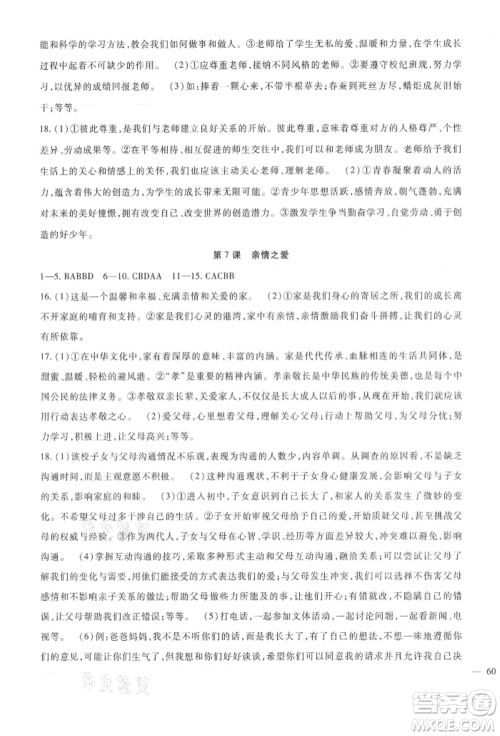 新疆文化出版社2021华夏一卷通七年级道德与法治上册部编版参考答案 新疆文化出版社2021华夏一卷通七年级道德与法治上册部编版参考答案