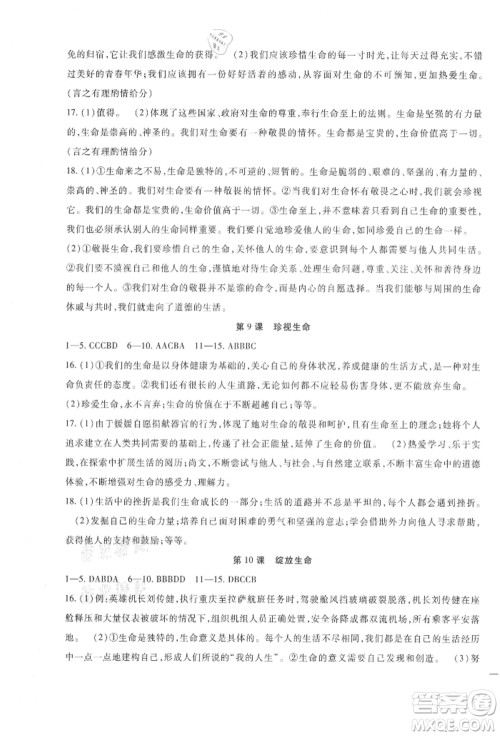 新疆文化出版社2021华夏一卷通七年级道德与法治上册部编版参考答案 新疆文化出版社2021华夏一卷通七年级道德与法治上册部编版参考答案