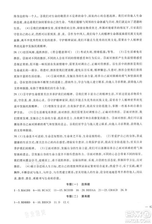 新疆文化出版社2021华夏一卷通七年级道德与法治上册部编版参考答案 新疆文化出版社2021华夏一卷通七年级道德与法治上册部编版参考答案