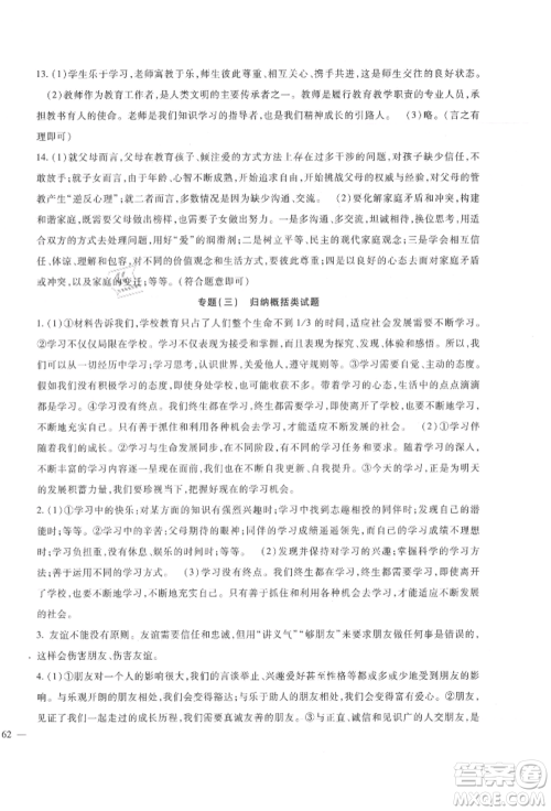 新疆文化出版社2021华夏一卷通七年级道德与法治上册部编版参考答案 新疆文化出版社2021华夏一卷通七年级道德与法治上册部编版参考答案
