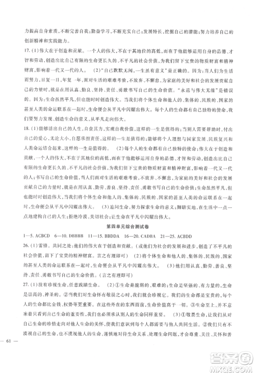 新疆文化出版社2021华夏一卷通七年级道德与法治上册部编版参考答案 新疆文化出版社2021华夏一卷通七年级道德与法治上册部编版参考答案