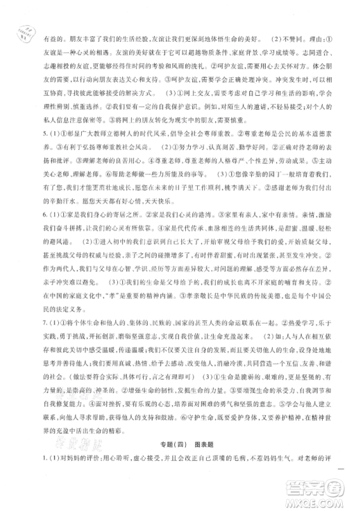 新疆文化出版社2021华夏一卷通七年级道德与法治上册部编版参考答案 新疆文化出版社2021华夏一卷通七年级道德与法治上册部编版参考答案