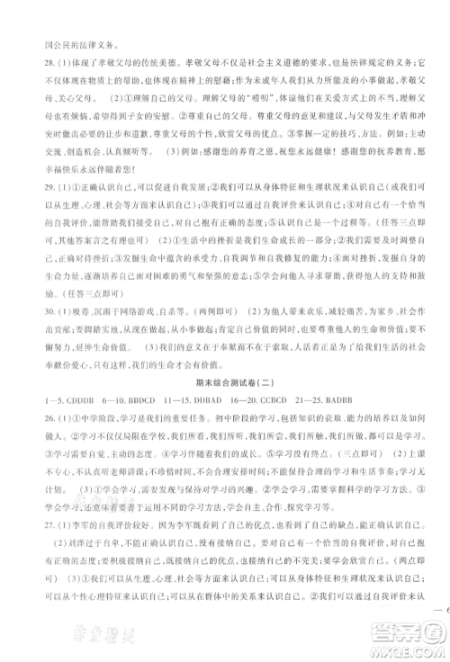 新疆文化出版社2021华夏一卷通七年级道德与法治上册部编版参考答案 新疆文化出版社2021华夏一卷通七年级道德与法治上册部编版参考答案