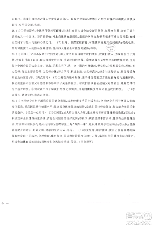 新疆文化出版社2021华夏一卷通七年级道德与法治上册部编版参考答案 新疆文化出版社2021华夏一卷通七年级道德与法治上册部编版参考答案