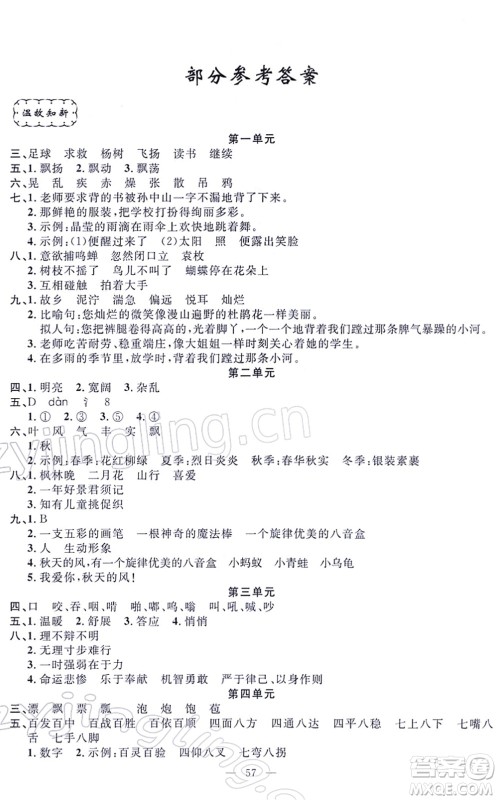 新疆青少年出版社2022寒假作业三年级语文人教版答案 新疆青少年出版社2022寒假作业三年级语文人教版答案