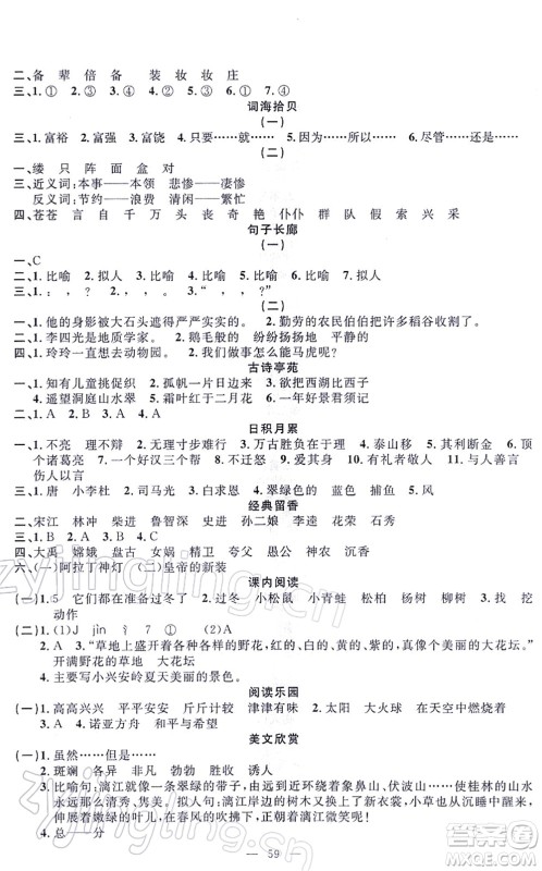 新疆青少年出版社2022寒假作业三年级语文人教版答案 新疆青少年出版社2022寒假作业三年级语文人教版答案