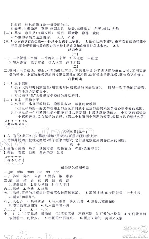 新疆青少年出版社2022寒假作业三年级语文人教版答案 新疆青少年出版社2022寒假作业三年级语文人教版答案