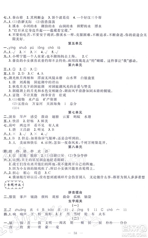 新疆青少年出版社2022寒假作业三年级语文人教版答案 新疆青少年出版社2022寒假作业三年级语文人教版答案