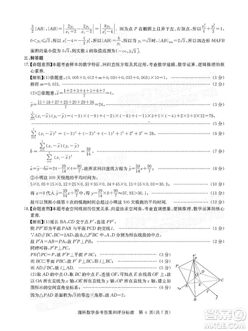 华大新高考联盟2022届高三1月教学质量测评理科数学试题及答案