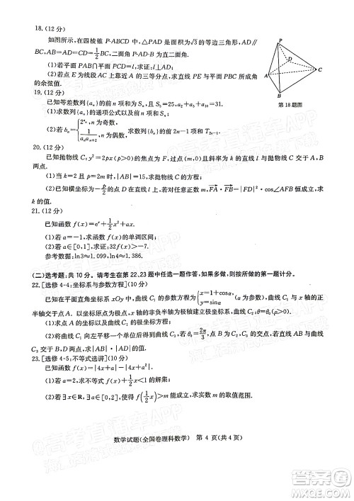 华大新高考联盟2022届高三1月教学质量测评理科数学试题及答案