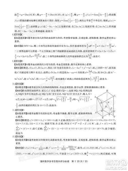 华大新高考联盟2022届高三1月教学质量测评理科数学试题及答案