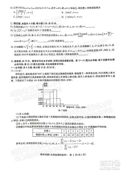 华大新高考联盟2022届高三1月教学质量测评理科数学试题及答案