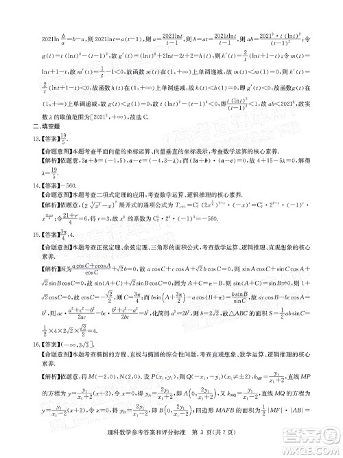 华大新高考联盟2022届高三1月教学质量测评理科数学试题及答案