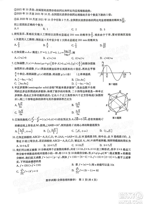 华大新高考联盟2022届高三1月教学质量测评理科数学试题及答案