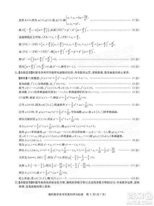 华大新高考联盟2022届高三1月教学质量测评理科数学试题及答案