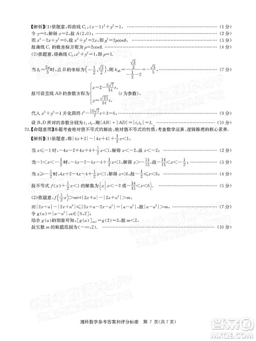 华大新高考联盟2022届高三1月教学质量测评理科数学试题及答案