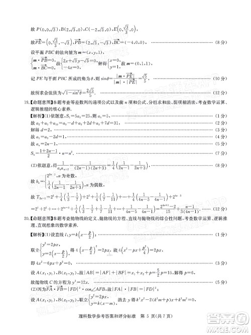 华大新高考联盟2022届高三1月教学质量测评理科数学试题及答案