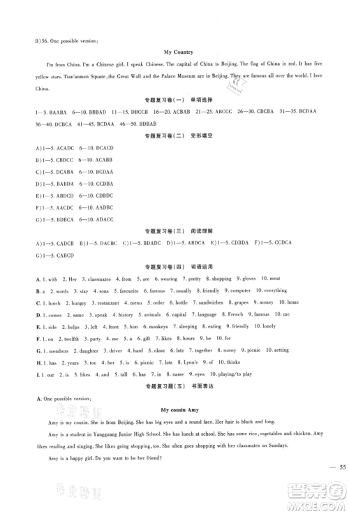 新疆文化出版社2021华夏一卷通七年级英语上册冀教版参考答案 新疆文化出版社2021华夏一卷通七年级英语上册冀教版参考答案