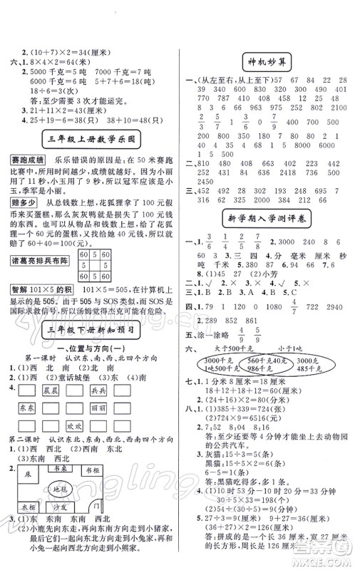 新疆青少年出版社2022寒假作业三年级数学人教版答案