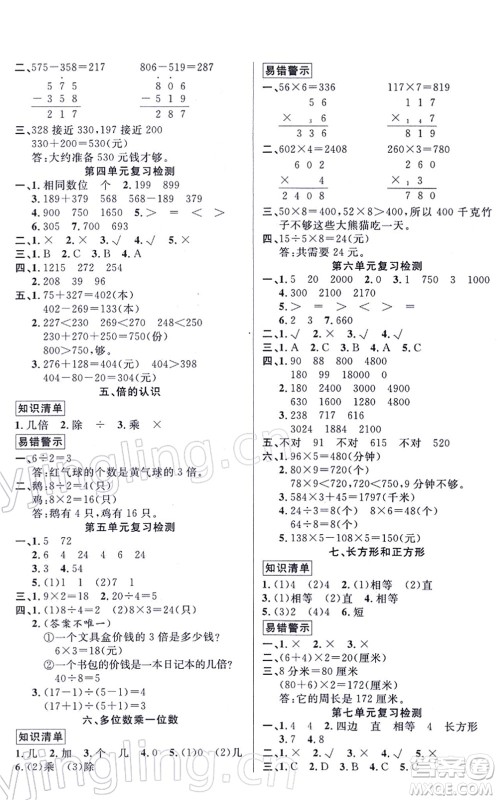 新疆青少年出版社2022寒假作业三年级数学人教版答案