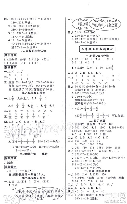 新疆青少年出版社2022寒假作业三年级数学人教版答案