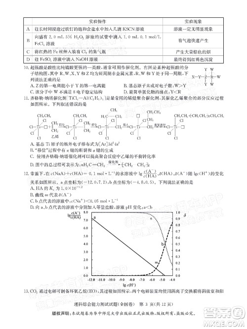 华大新高考联盟2022届高三1月教学质量测评理科综合试题及答案 华大新高考联盟2022届高三1月教学质量测评理科综合试题及答案
