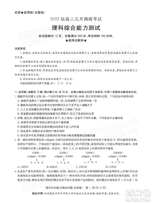 华大新高考联盟2022届高三1月教学质量测评理科综合试题及答案