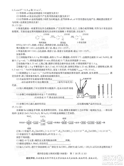 华大新高考联盟2022届高三1月教学质量测评理科综合试题及答案