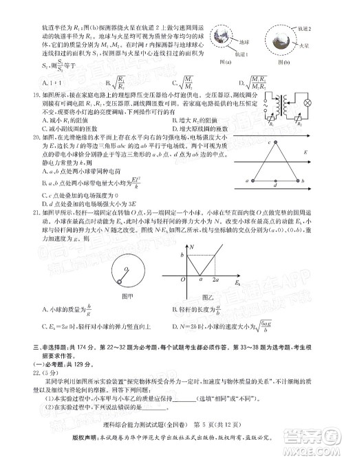 华大新高考联盟2022届高三1月教学质量测评理科综合试题及答案