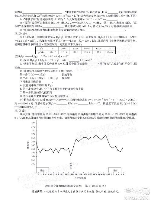 华大新高考联盟2022届高三1月教学质量测评理科综合试题及答案