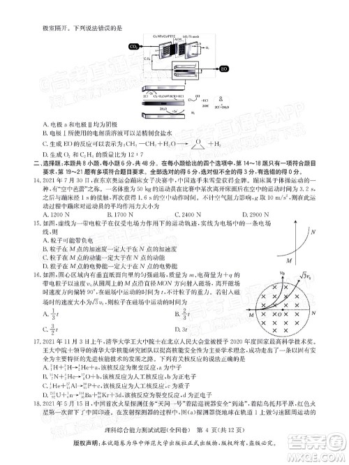 华大新高考联盟2022届高三1月教学质量测评理科综合试题及答案 华大新高考联盟2022届高三1月教学质量测评理科综合试题及答案