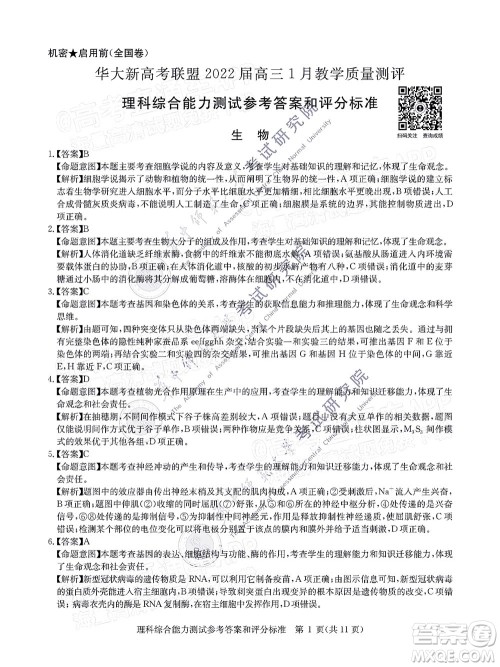 华大新高考联盟2022届高三1月教学质量测评理科综合试题及答案 华大新高考联盟2022届高三1月教学质量测评理科综合试题及答案