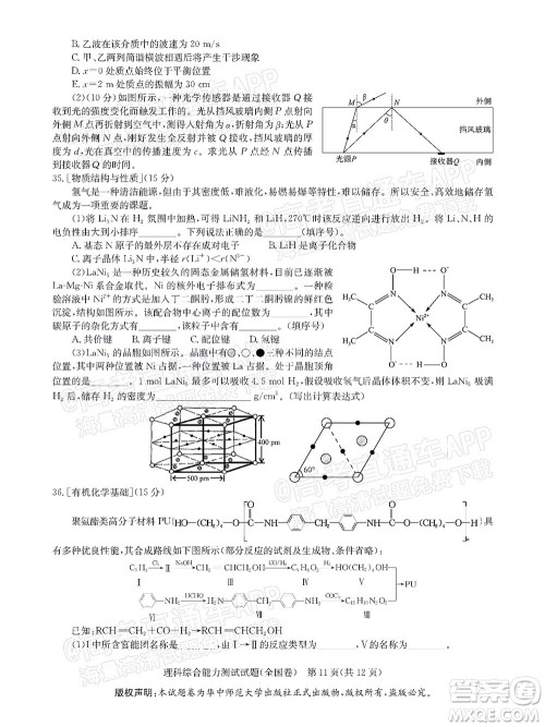 华大新高考联盟2022届高三1月教学质量测评理科综合试题及答案