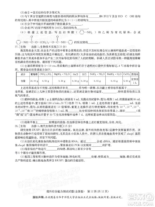 华大新高考联盟2022届高三1月教学质量测评理科综合试题及答案