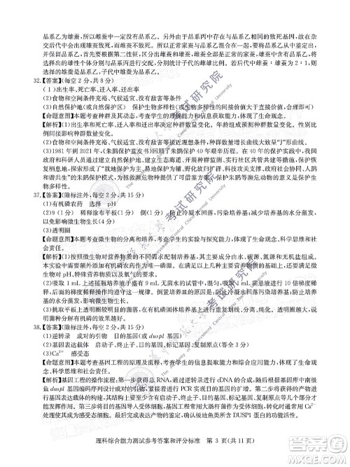 华大新高考联盟2022届高三1月教学质量测评理科综合试题及答案 华大新高考联盟2022届高三1月教学质量测评理科综合试题及答案