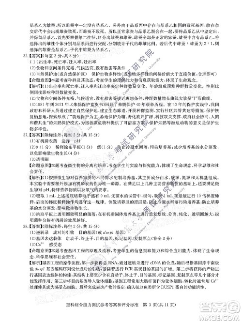 华大新高考联盟2022届高三1月教学质量测评理科综合试题及答案